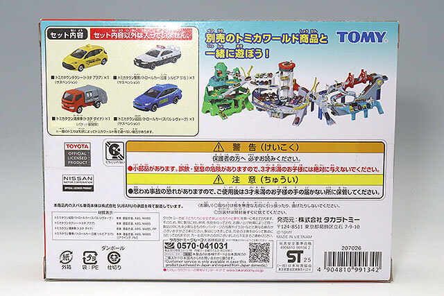 トミカ 集まれ!トミカタウンではたらく車セット