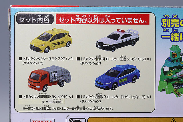 トミカ 集まれ!トミカタウンではたらく車セット