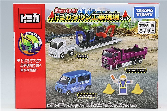 トミカ 街をつくるぞ！トミカタウン工事現場セット (いすゞ ギガ