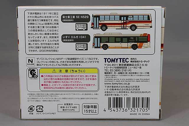 トミーテック ザ・バスコレクション 1/150 下津井電鉄バス 2台セット