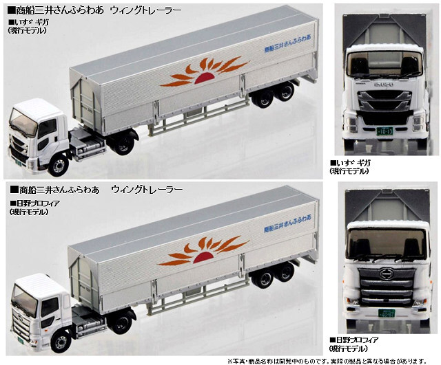 トミーテック トレーラーコレクション 1/150 商船三井さんふら