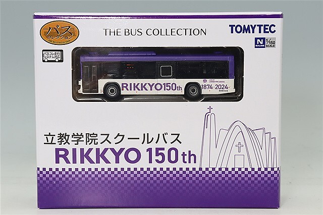 トミーテック ザ・バスコレクション 1/150 いすゞ エルガ 立教学院