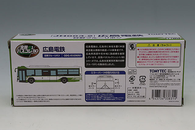 トミーテック 全国トミーテック バスコレ80 JH003-2 1/80 日野 ブルー