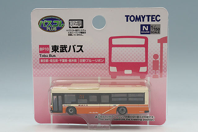 トミーテック バスコレPLUS 1/150 BP10 日野 ブルーリボン 東武バス