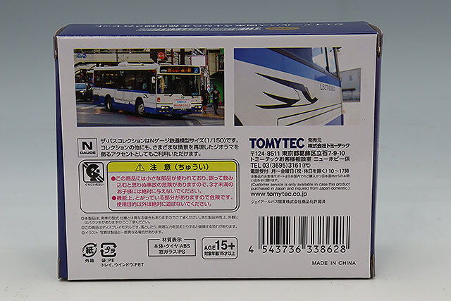 トミーテック ザ・トミーテック バスコレクション 1/150 ジェイアール