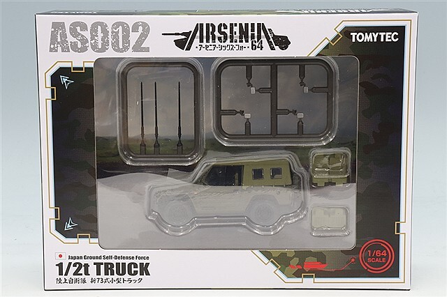 トミーテック アーセニア64 1/64 新73式小型トラック 陸上自衛隊 塗装