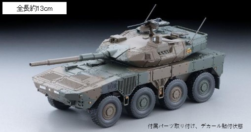 ☆予約品☆ トミーテック アーセニア64 1/64 16式機動戦闘車