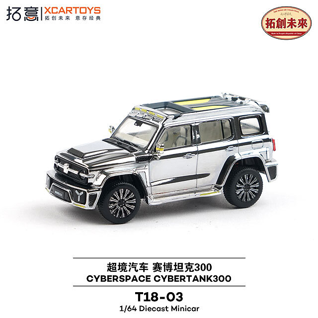 ☆予約品☆ XCARTOYS 1/64 サイバースペース サイバータンク300