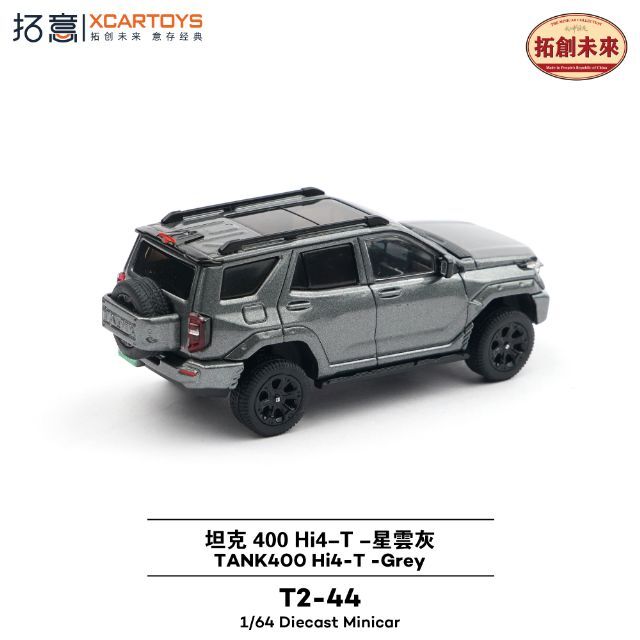 XCARTOYS 1/64 GWM(長城汽車) タンク400 グレー