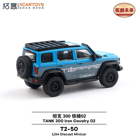 XCARTOYS 1/64 GWM(長城汽車) タンク 300 アイアンキャバルリー 02