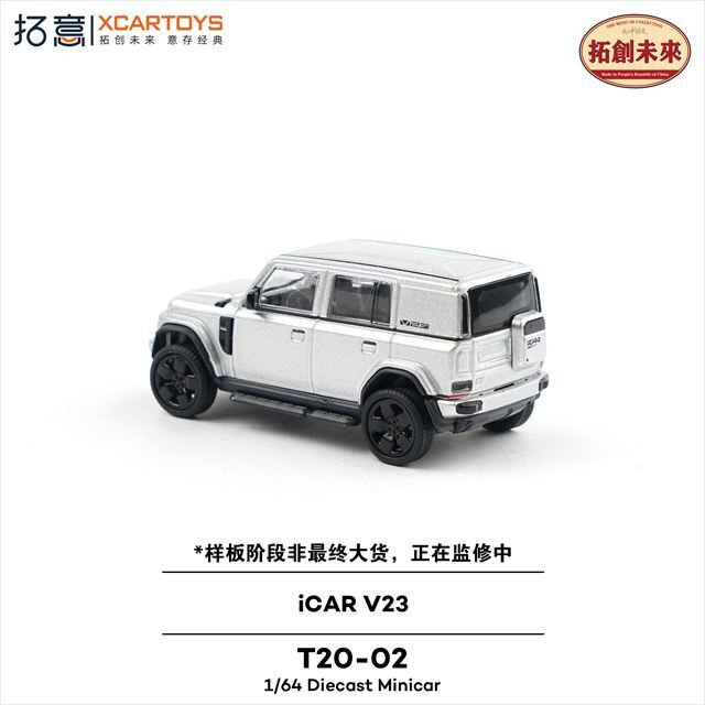 XCARTOYS 1/64 iCAR V23 メタリックシルバー