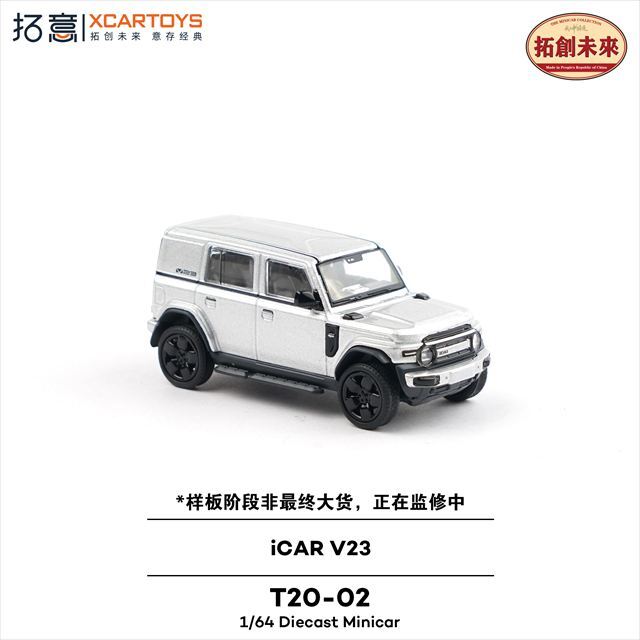 XCARTOYS 1/64 iCAR V23 メタリックシルバー