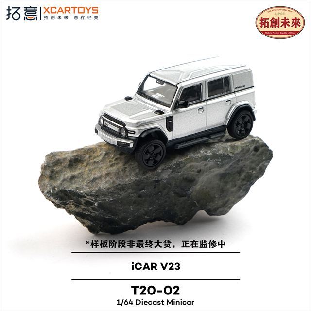 XCARTOYS 1/64 iCAR V23 メタリックシルバー