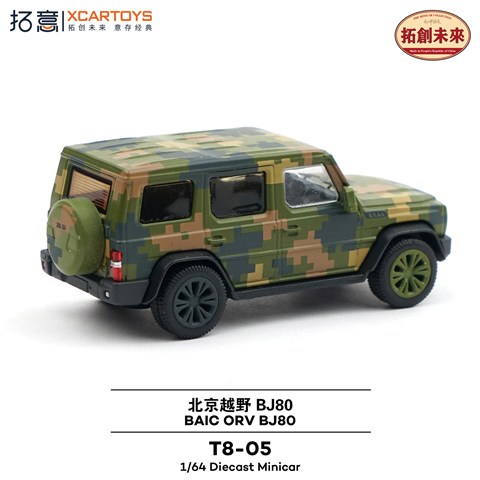 XCARTOYS 1/64 北京汽車 ORV BJ80 デジタル迷彩 (フィギュア付)