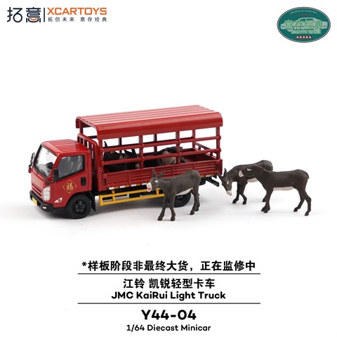 XCARTOYS 1/64 JMC (江鈴汽車) Kai Rui 軽トラック 家畜輸送車 レッド