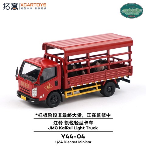 XCARTOYS 1/64 JMC (江鈴汽車) Kai Rui 軽トラック 家畜輸送車 レッド
