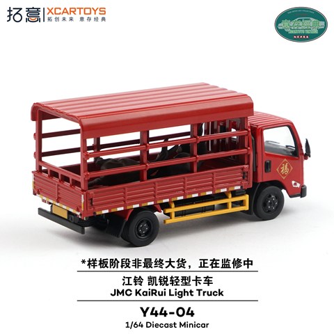 XCARTOYS 1/64 JMC (江鈴汽車) Kai Rui 軽トラック 家畜輸送車 レッド