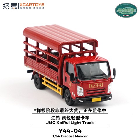 XCARTOYS 1/64 JMC (江鈴汽車) Kai Rui 軽トラック 家畜輸送車 レッド
