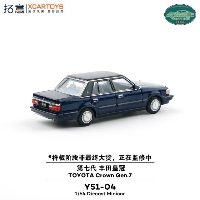 ☆予約品☆ XCARTOYS 1/64 トヨタ クラウン 第7世代 ダークブルー
