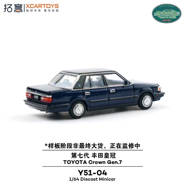 ☆予約品☆ XCARTOYS 1/64 トヨタ クラウン 第7世代 ダークブルー