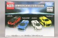 TOMICA93650.jpg