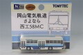 TOMY331766.jpg