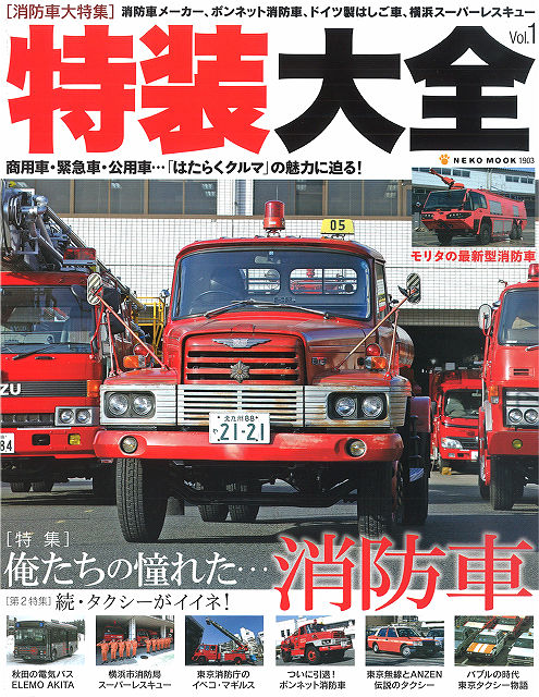 tokusou01.jpg