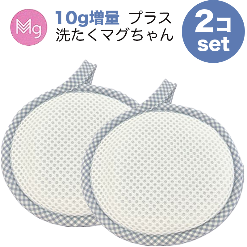 洗たくマグちゃんプラス