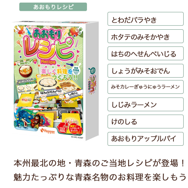 あおもりレシピ