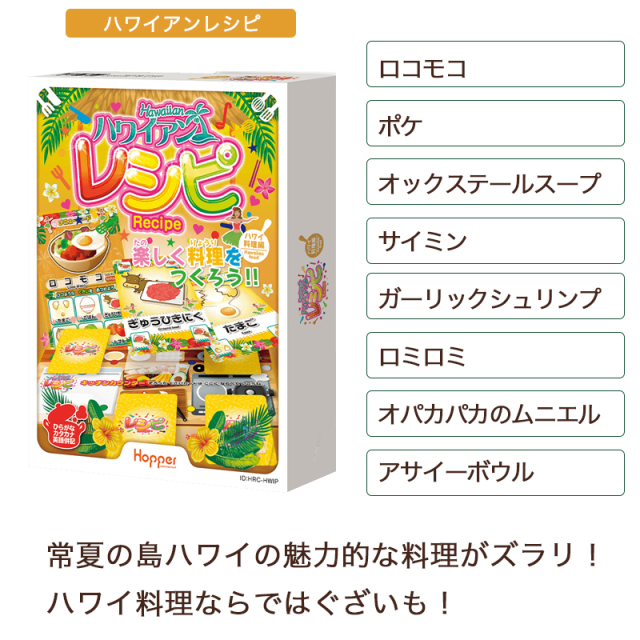 ハワイアンレシピ