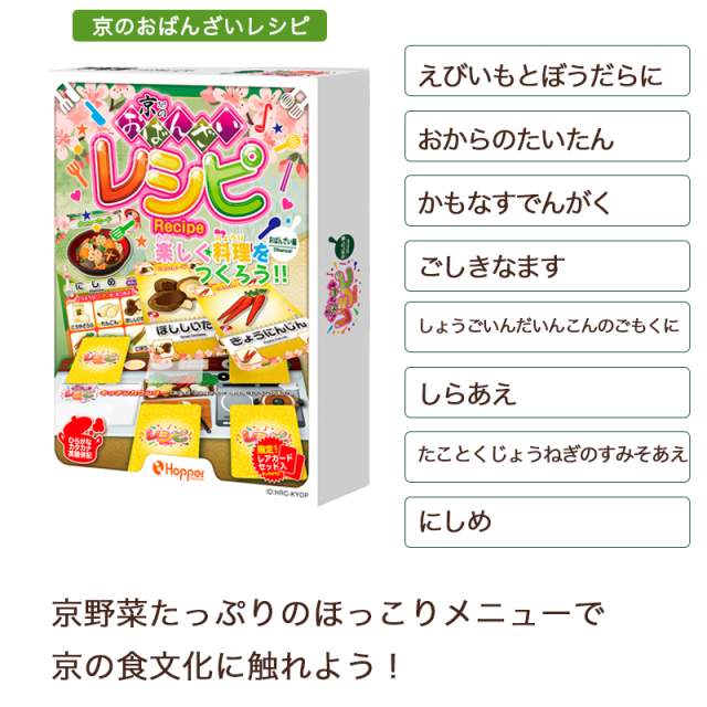 カードゲームレシピ京のおばんざいレシピ