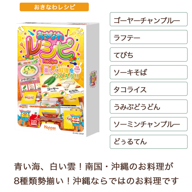 おきなわレシピ