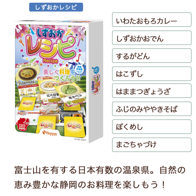 しずおかレシピ