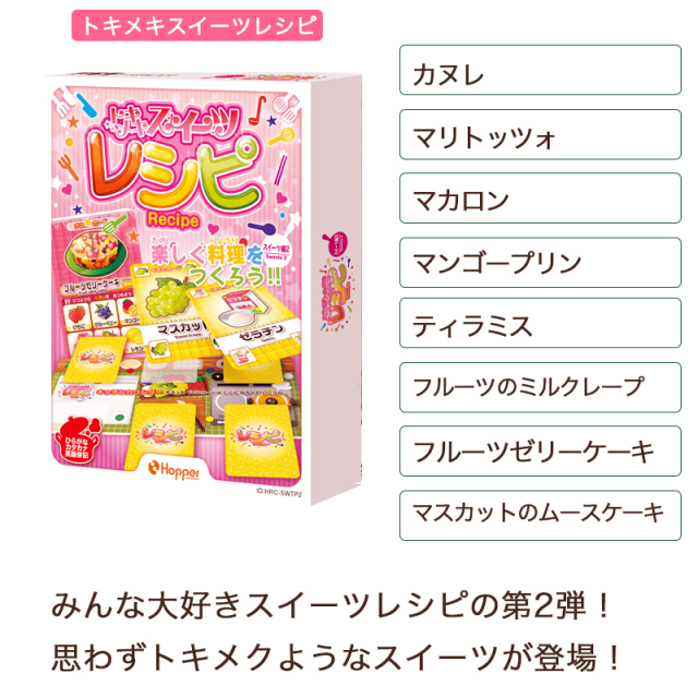 カードゲーム　レシピ　トキメキスイーツレシピ