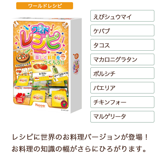 ワールドレシピ