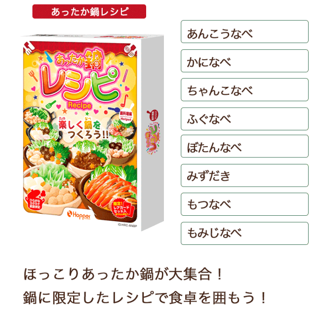 あったか鍋レシピ