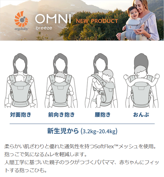 エルゴ抱っこ紐 OMNI Breeze オムニ ブリーズ 日本正規代理店商品 2年