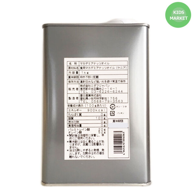 マカダミアナッツオイル 1kg お徳用 缶入 無味無臭でサラりとしたマカデミアナッツオイルはお料理やお菓子にも使える万能オイル