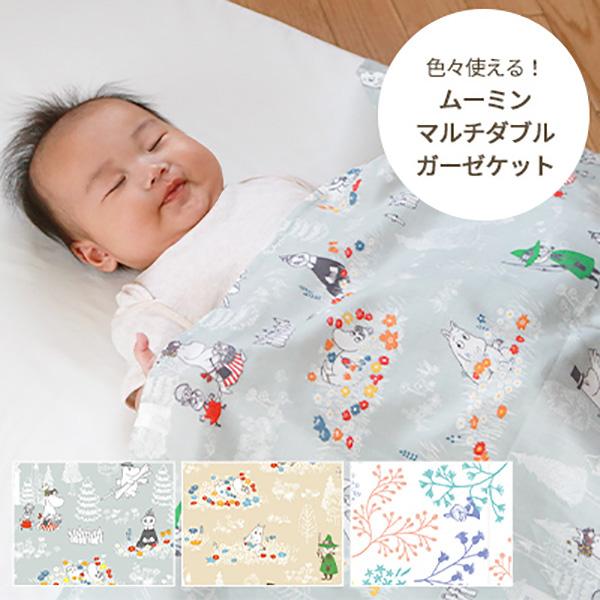 ムーミンベビー MOOMIN BABY マルチガーゼケット おさんぽ