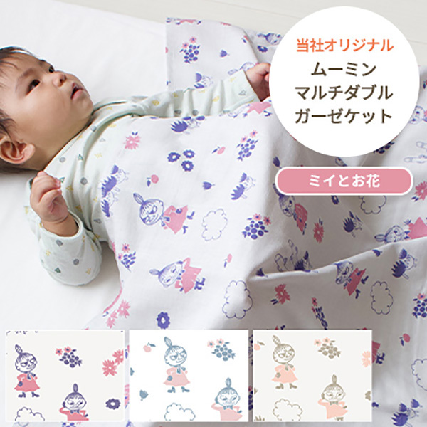 ムーミンベビー MOOMIN BABY マルチガーゼケット ミイとお花
