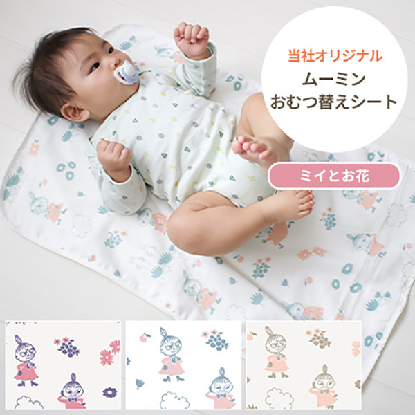 ムーミンベビー MOOMIN BABY ムーミン おむつ替えシート 日本製 はじめてのムーミン ミイとお花