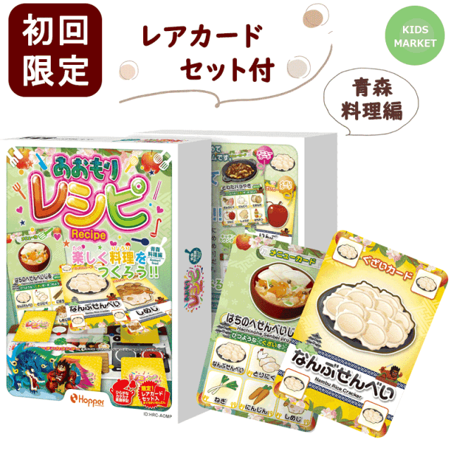 カードゲームレシピ　青森料理編