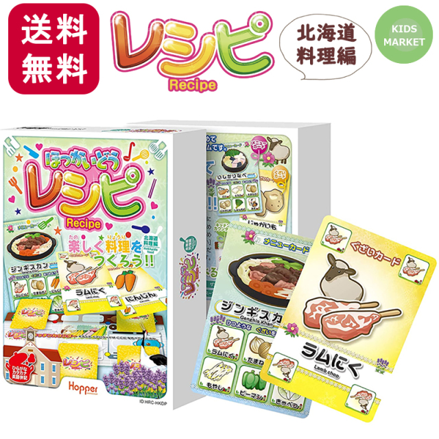 カードゲームレシピ　定番料理編
