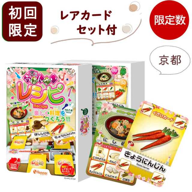 カードゲームレシピ　京都料理編