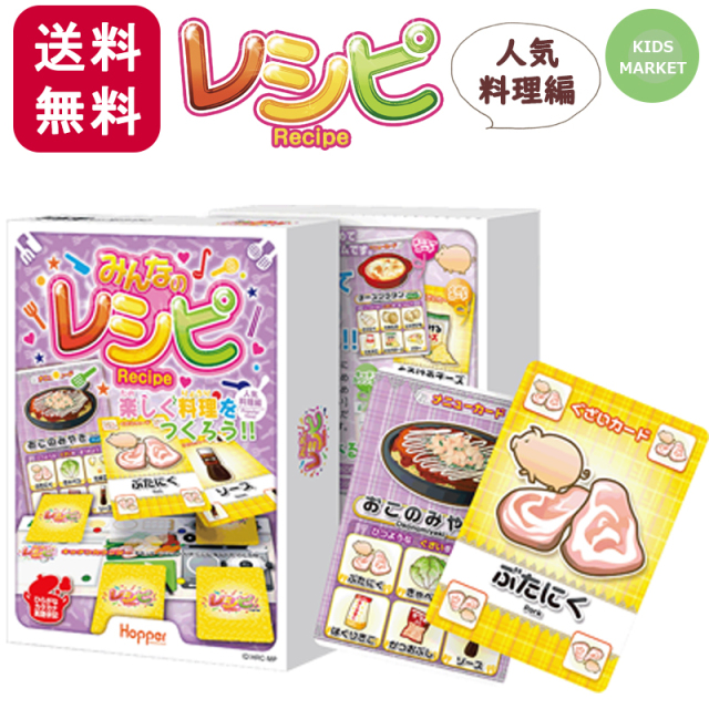 カードゲームレシピ　定番料理編