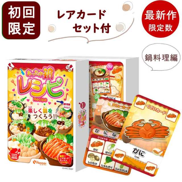 カードゲームレシピ　鍋料理編