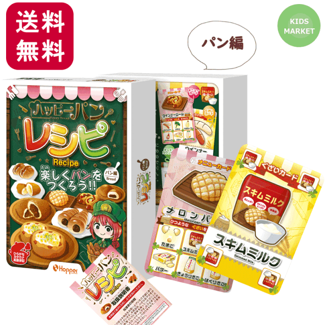 カードゲームレシピ　パン料理編