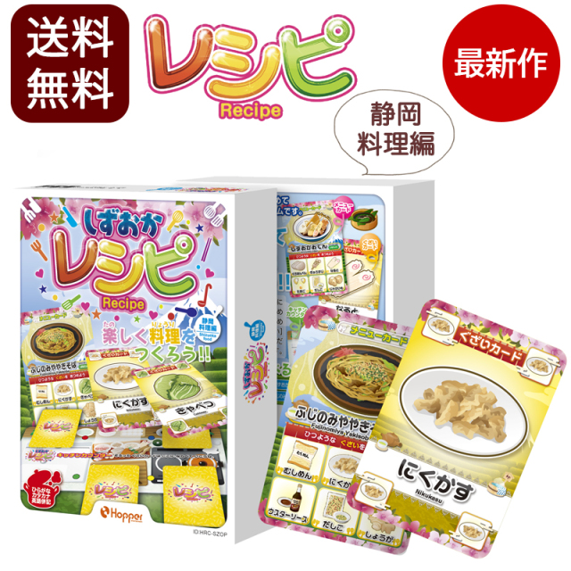 カードゲームレシピ　静岡料理編