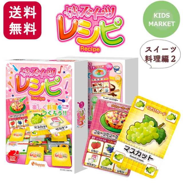 カードゲームレシピ　スイーツ料理編2