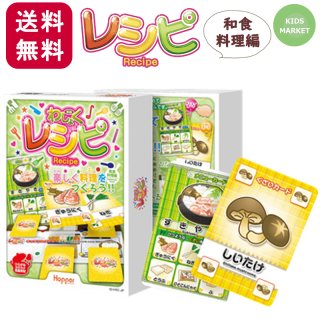 カードゲームレシピ　和食料理編